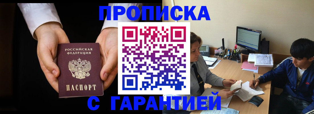 прописка в Унече