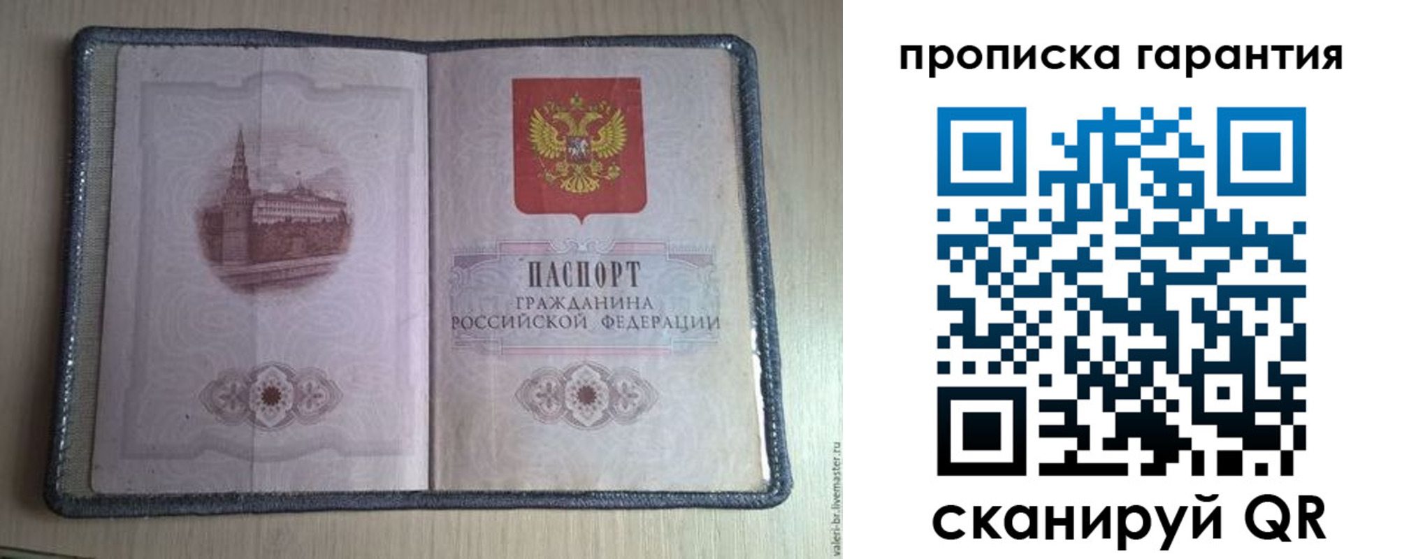временная регистрация купить в Унече