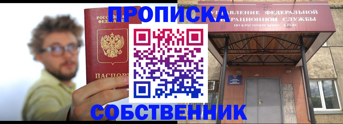 прописка для школы в Унече