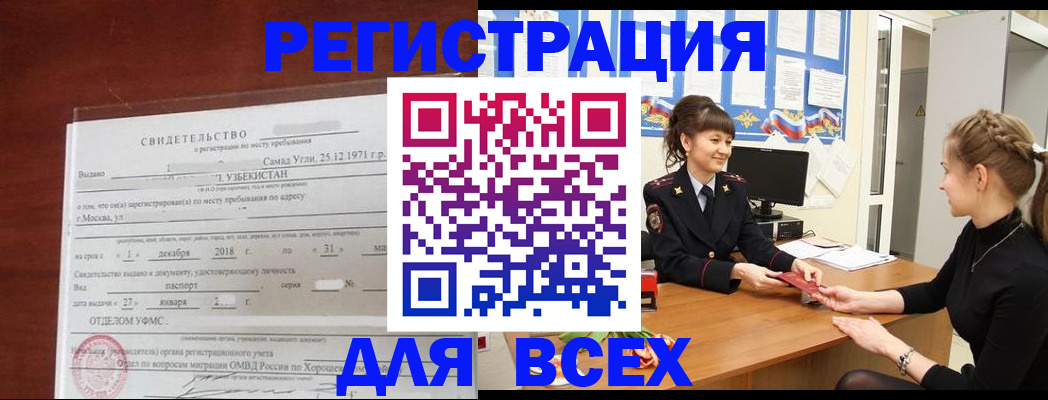 временная регистрация 2025 в Унече