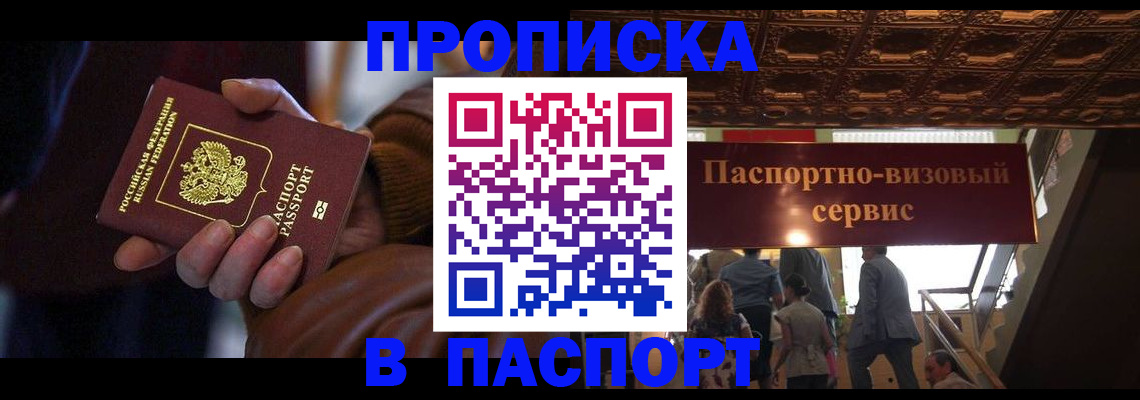 прописка в квартире в Унече