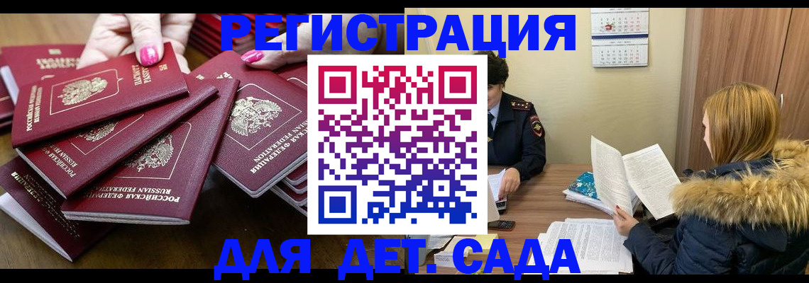 купить прописку в Унече