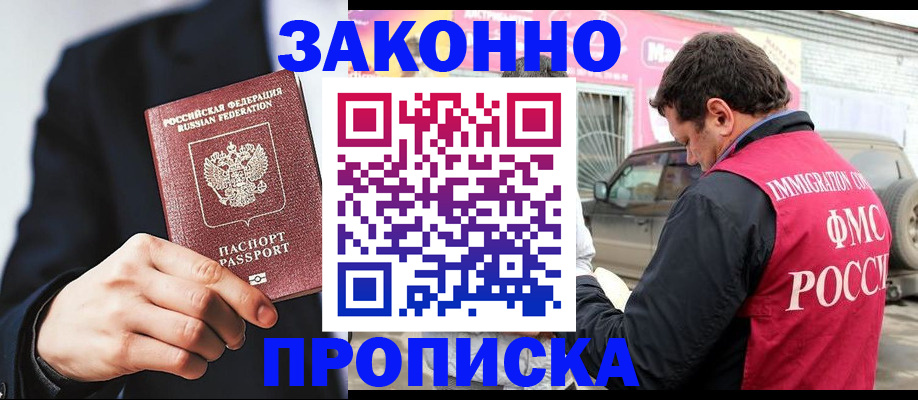 прописка в квартире в Унече