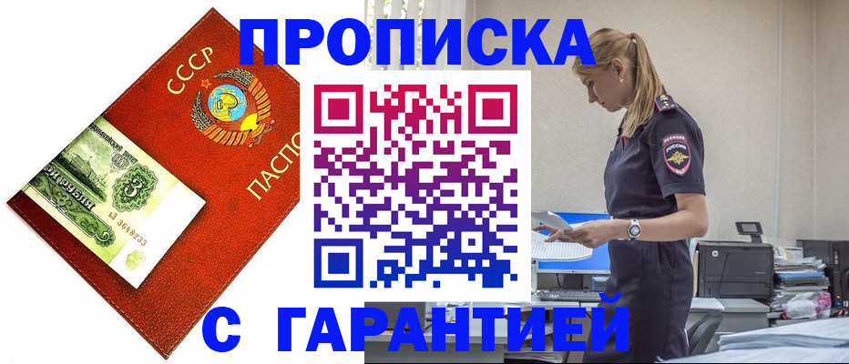 прописка в квартире в Унече