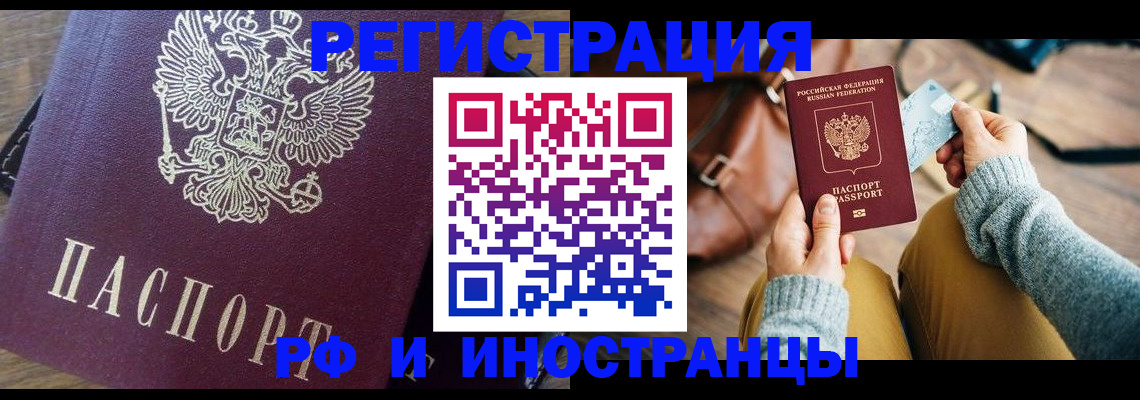 купить прописку в Унече