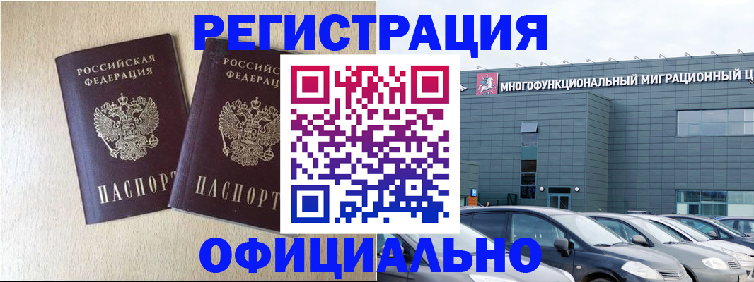 временная регистрация надежно в Унече